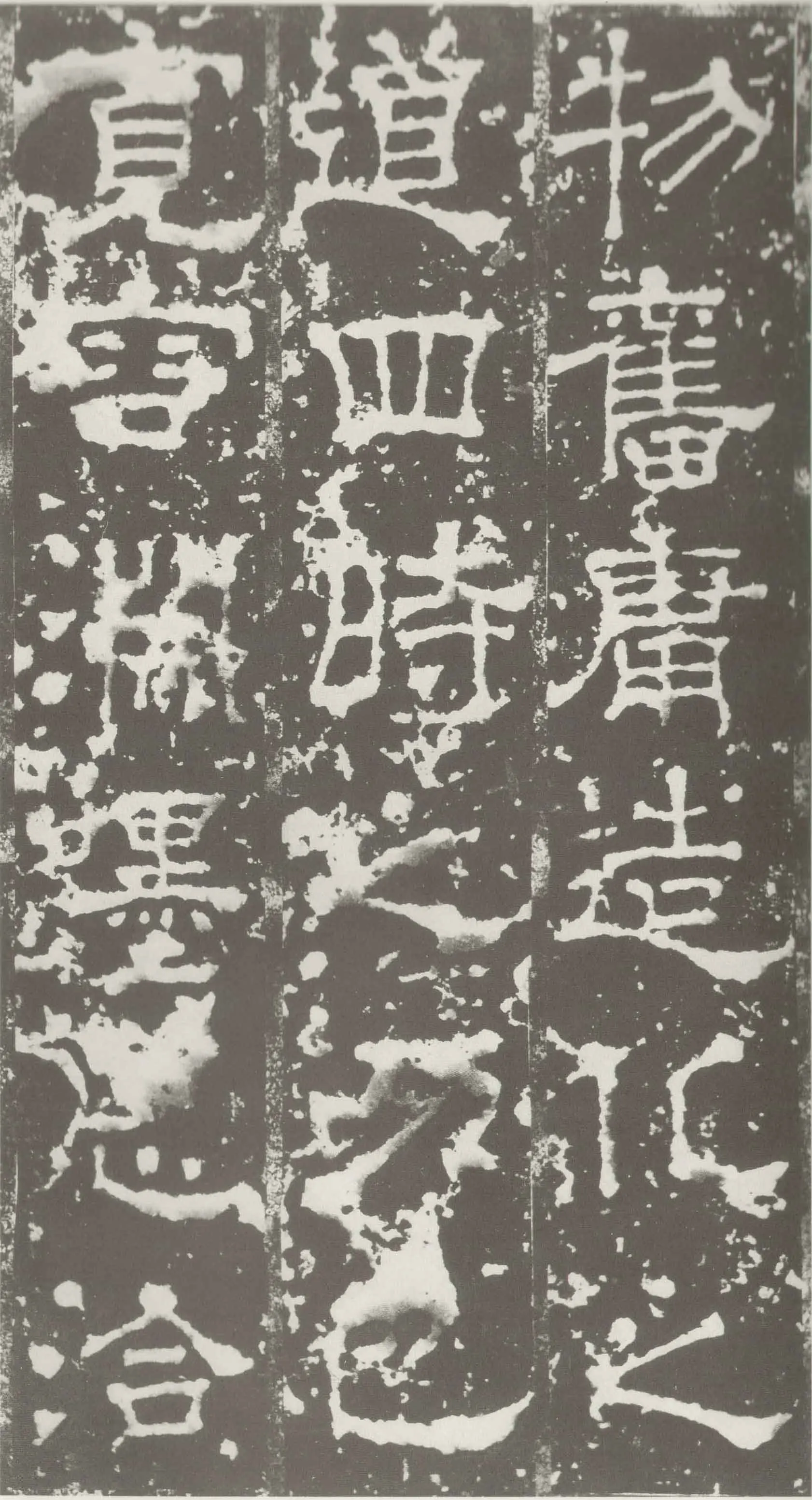 受禅表碑三国碑刻碑拓,摘自三国受禅表碑