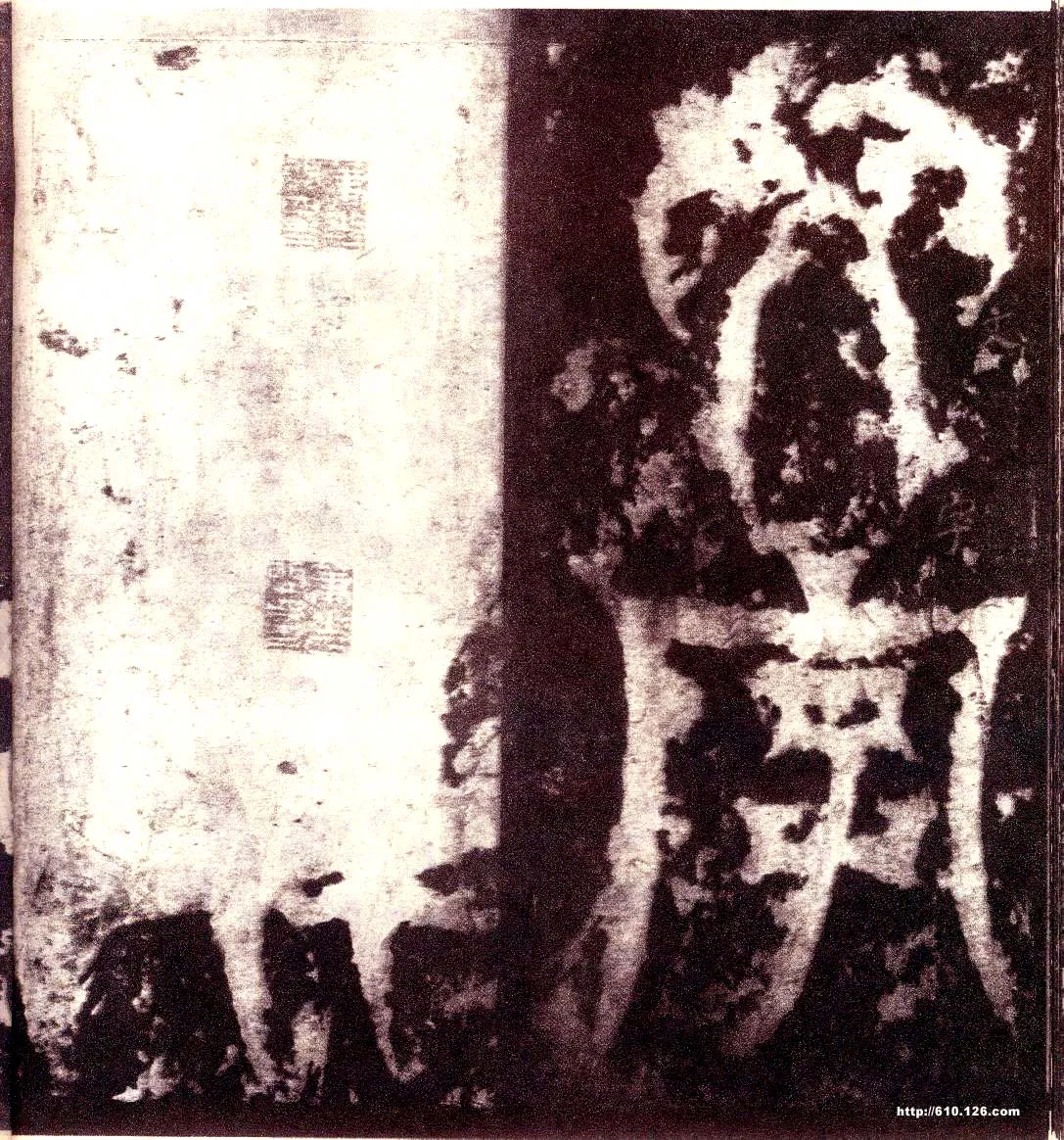 天发神谶碑三国碑刻碑拓,摘自三国天发神谶碑