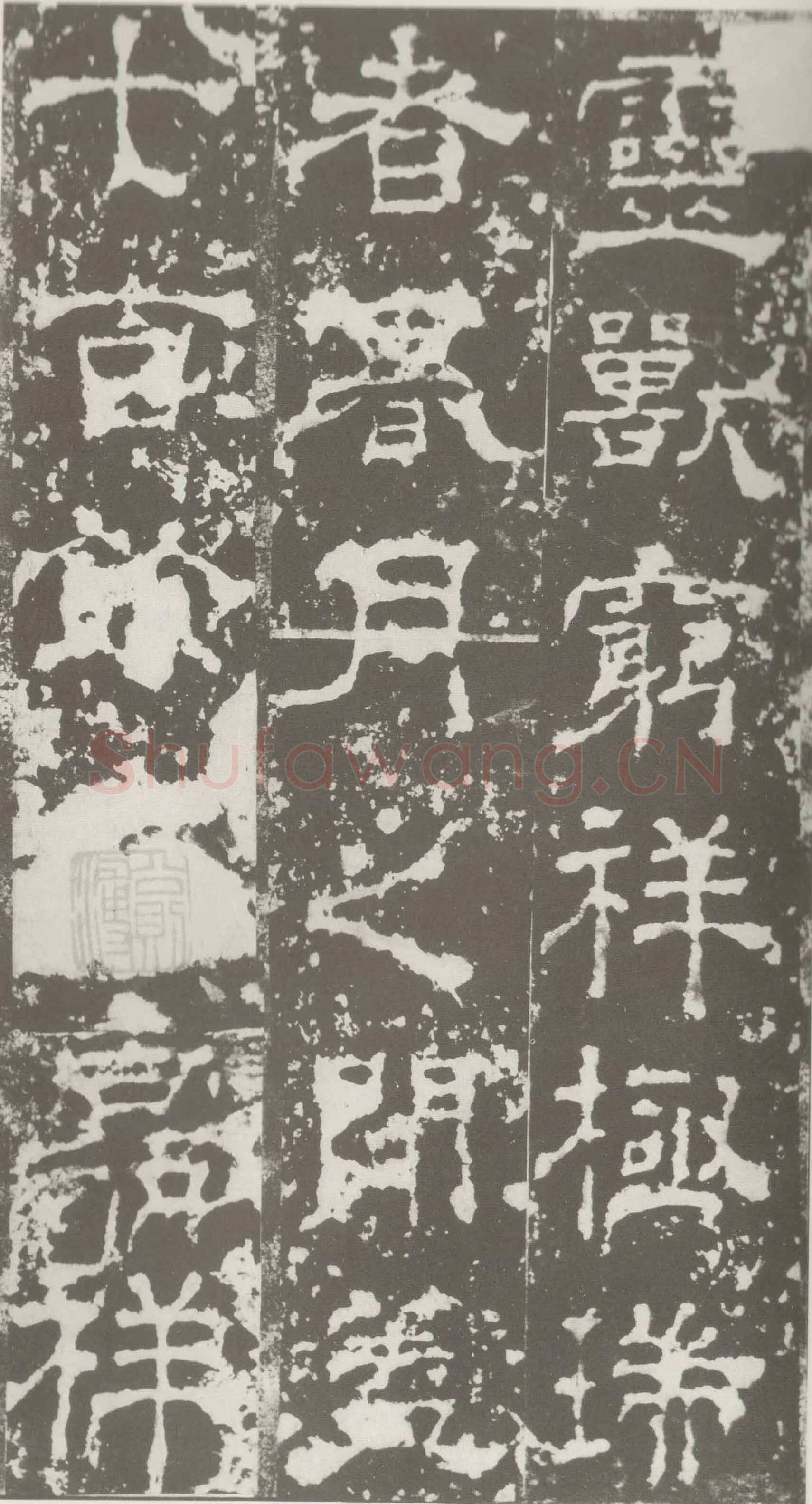 受禅表碑三国碑刻碑拓,摘自三国受禅表碑
