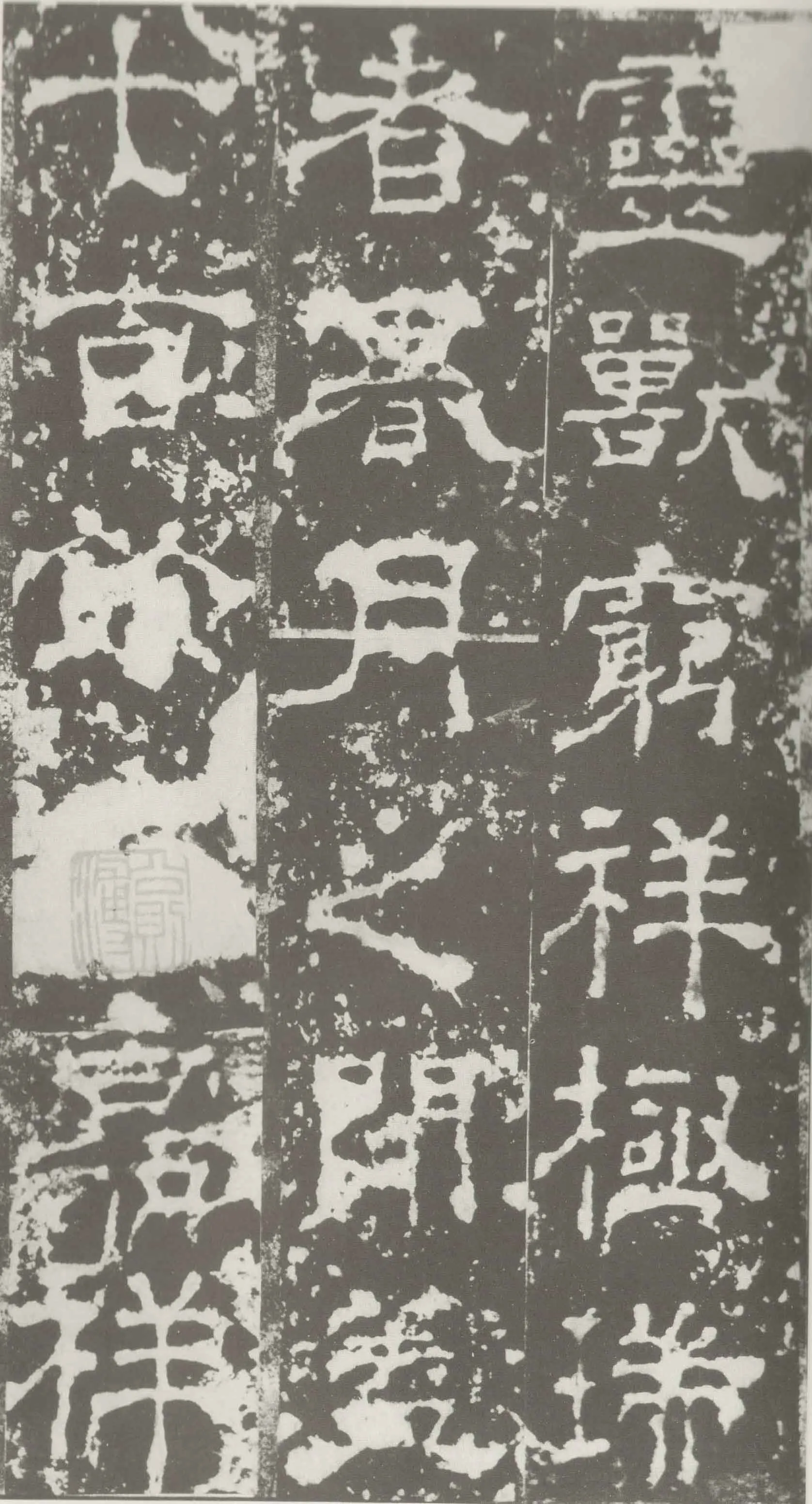 受禅表碑三国碑刻碑拓,摘自三国受禅表碑