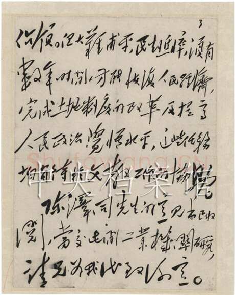 毛泽东《致周世钊》