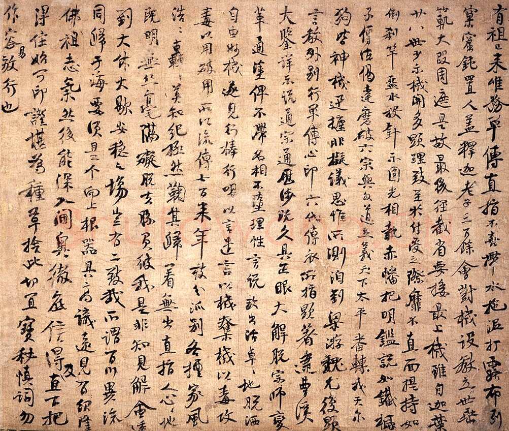 圜悟克勤《印可状》