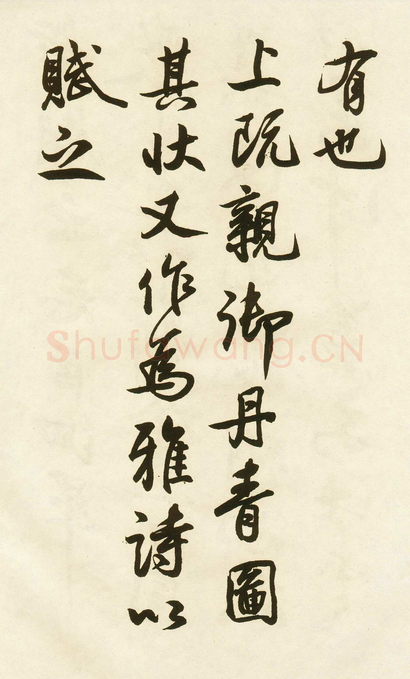蔡卞《雪意帖、题唐玄宗鹡鸰颂、曹娥碑》