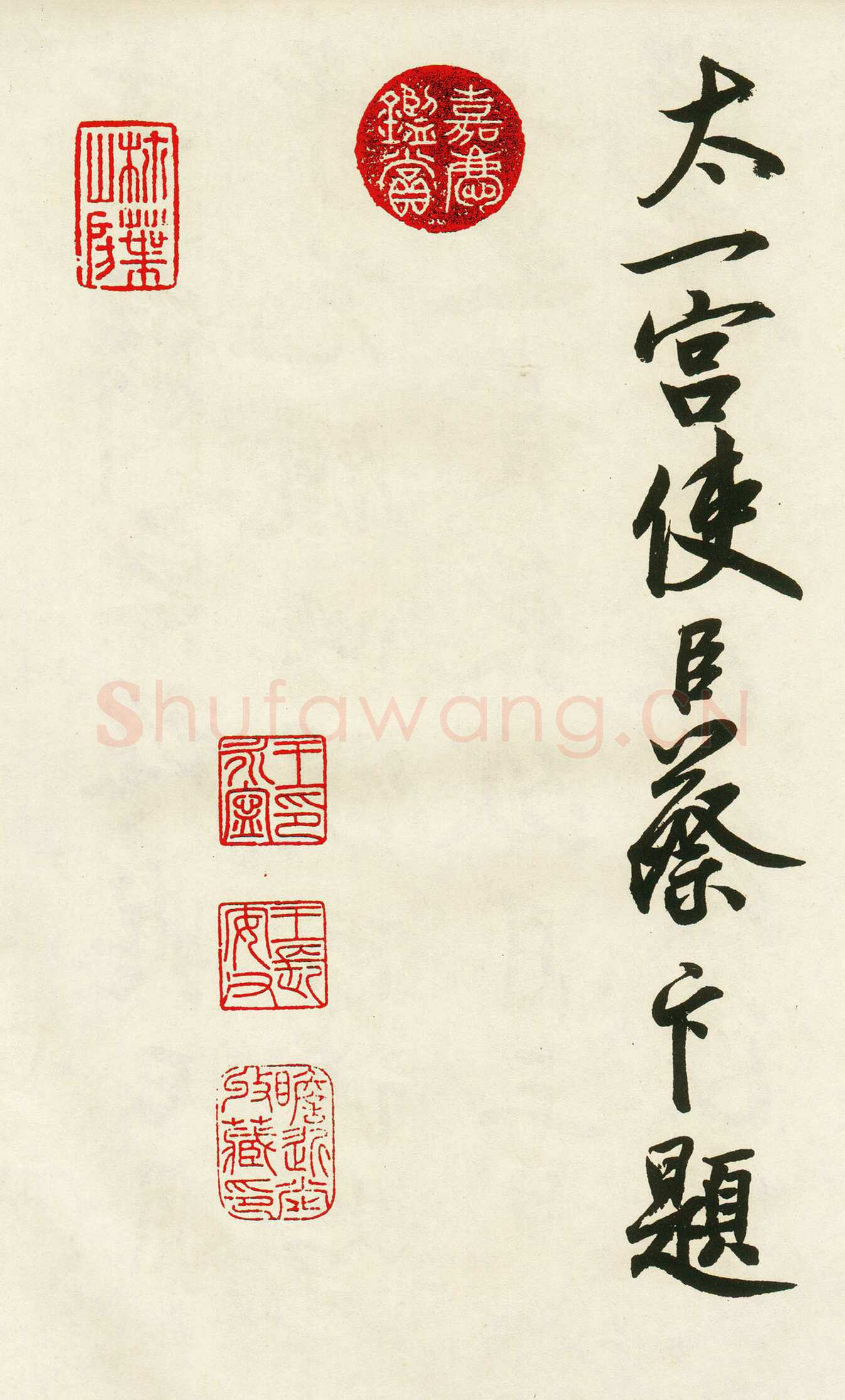 蔡卞《雪意帖、题唐玄宗鹡鸰颂、曹娥碑》