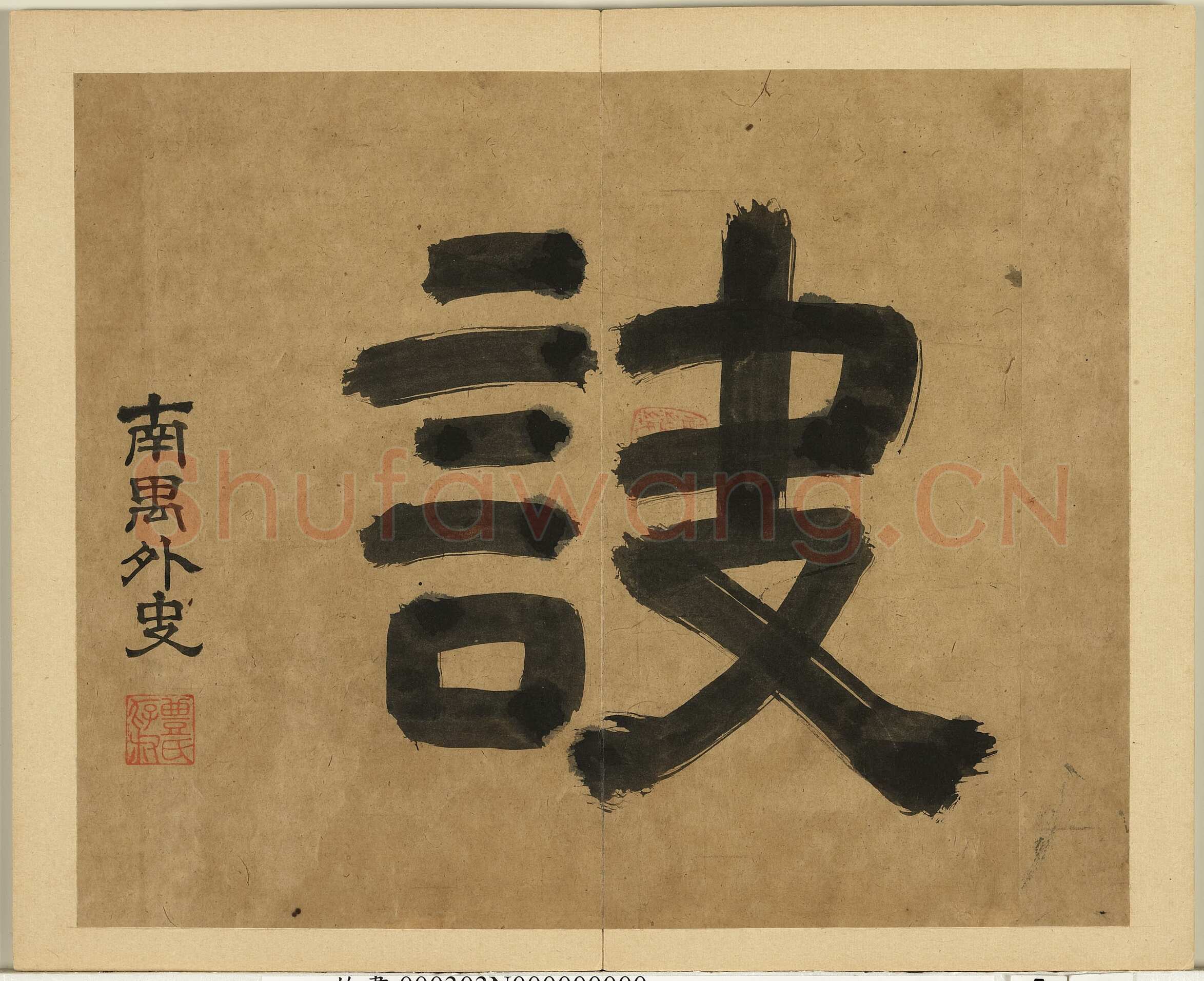 丰坊《各体书诀册》纸本 十四开 1535年 台北故宫博物院藏