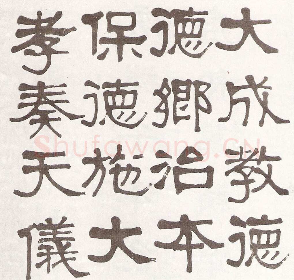 莫友芝《隶书汉乐章册》资料不详