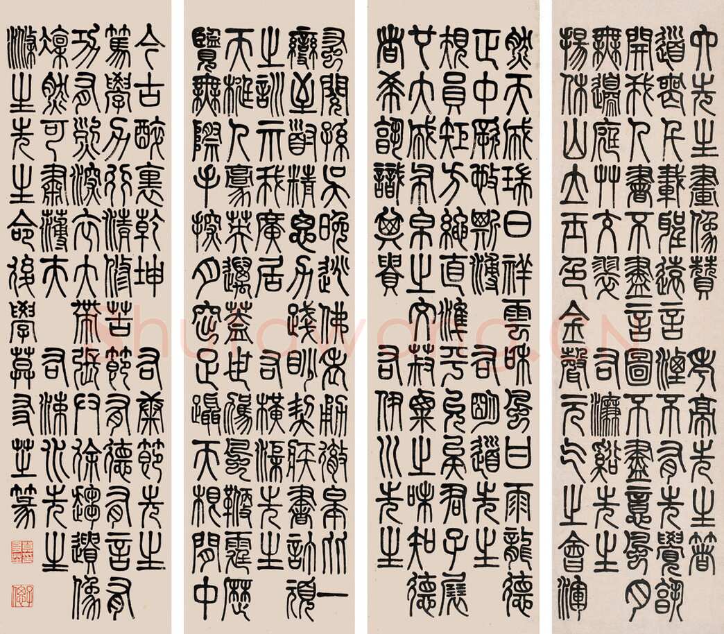 莫友芝《篆书六先生画像赞》纸本篆书 162×44cm×4 保利国际拍卖十周年秋拍