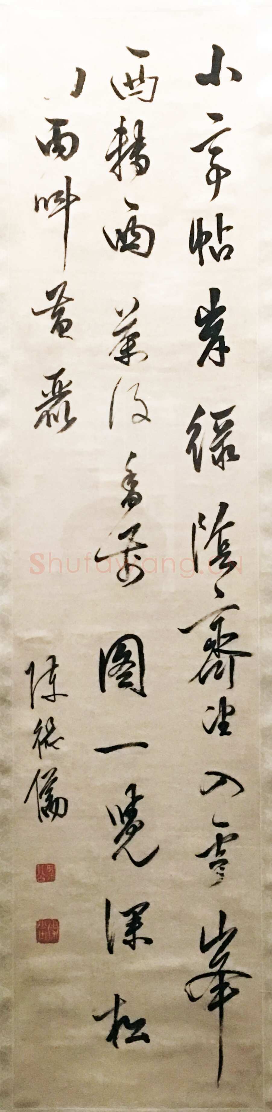 陈继儒《行书七言绝句轴》纸本行书 146.5×33.7cm 南京博物院藏