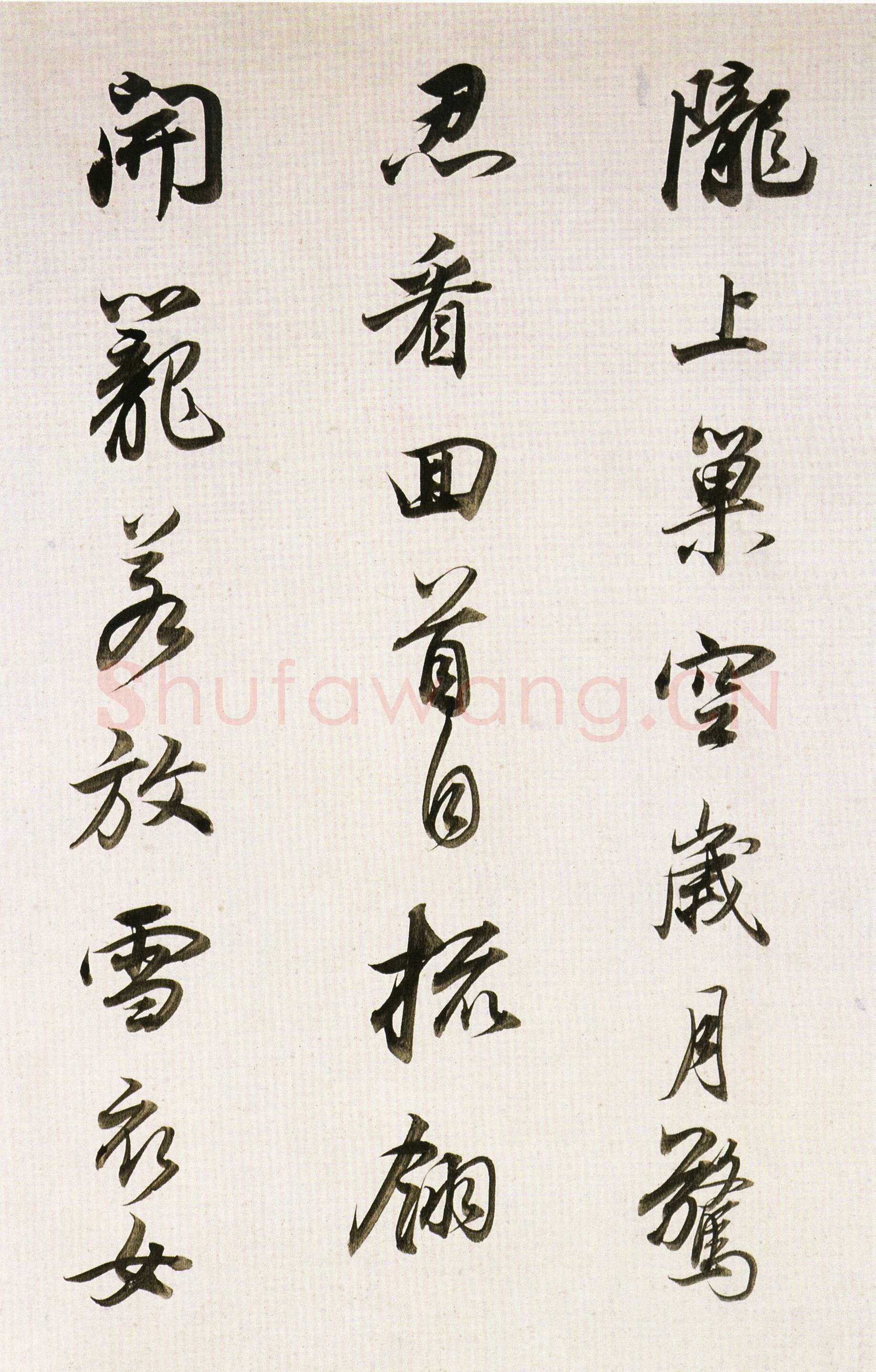 董其昌(临帖)《临苏东坡书》