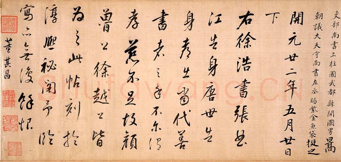 董其昌(临帖)《临徐浩书张九龄告身卷》绢本 25.0×248.0cm 日本东京国立博物馆藏