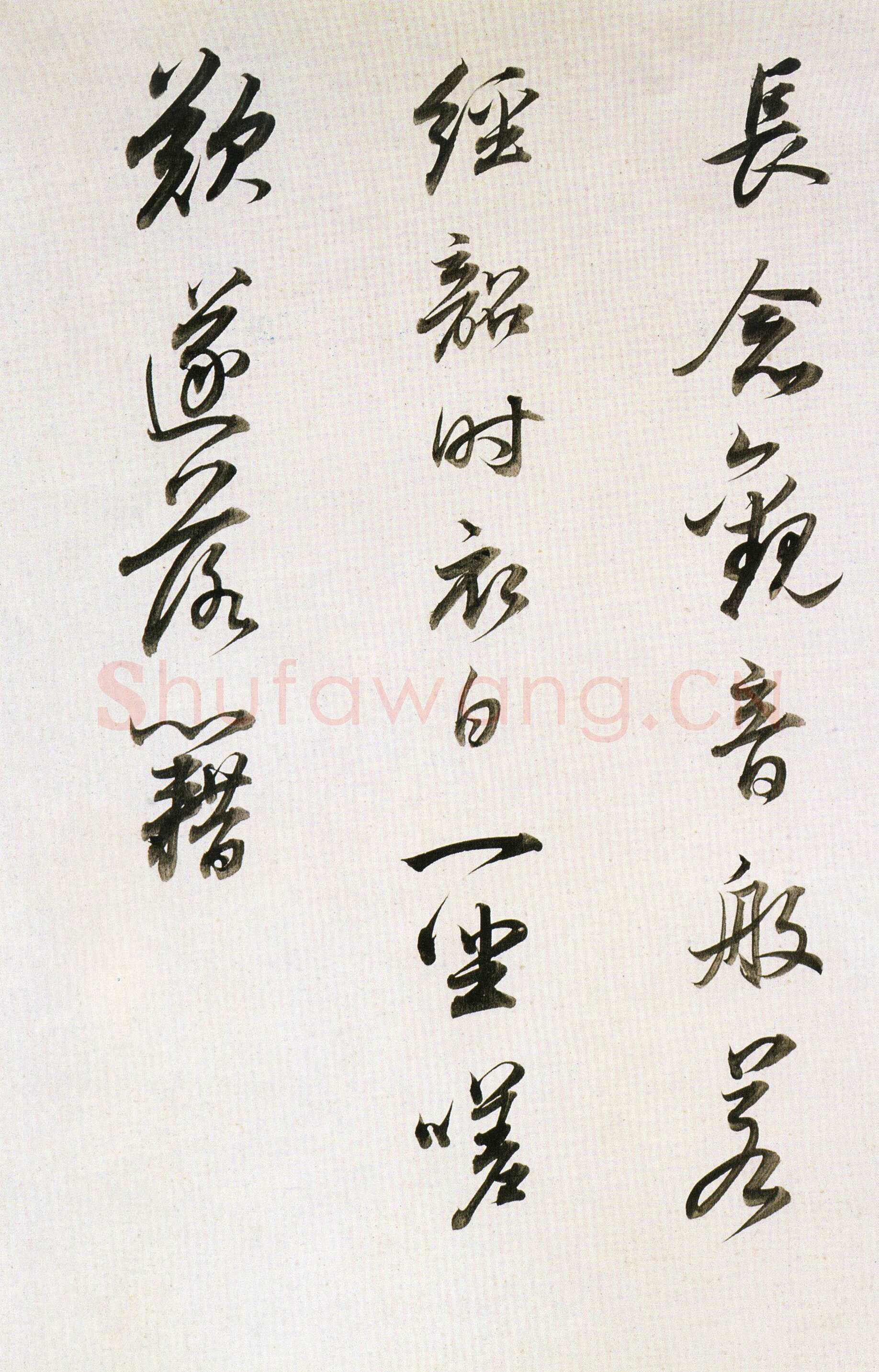 董其昌(临帖)《临苏东坡书》