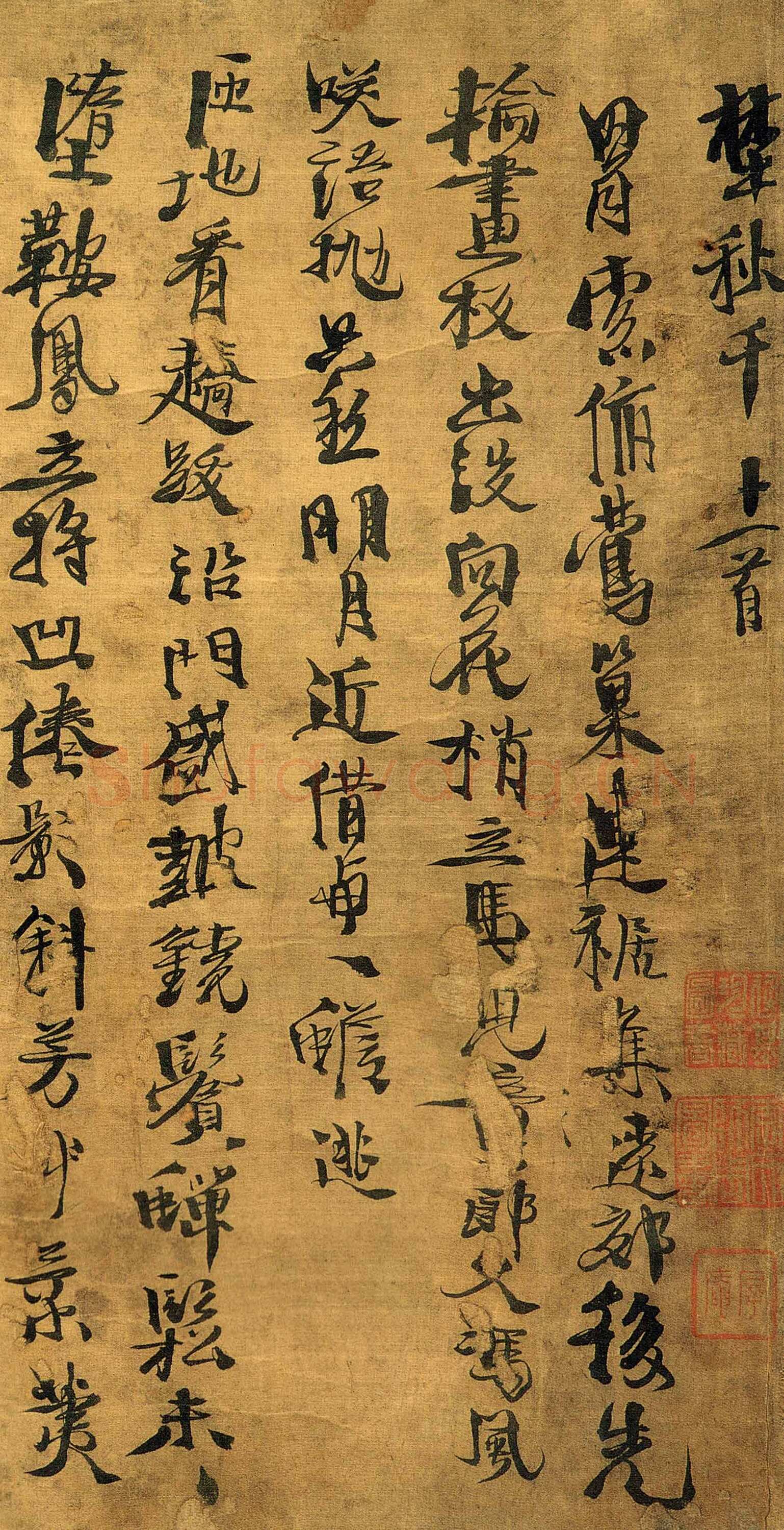 徐渭《行书野秋千十一首》