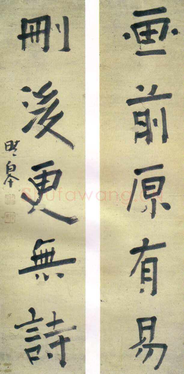 龚晴皋《楷书五言联》