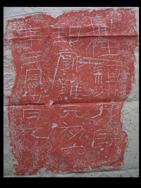 洛阳刑徒墓葬砖铭汉金石作品欣赏,摘自秦汉洛阳刑徒墓葬砖铭