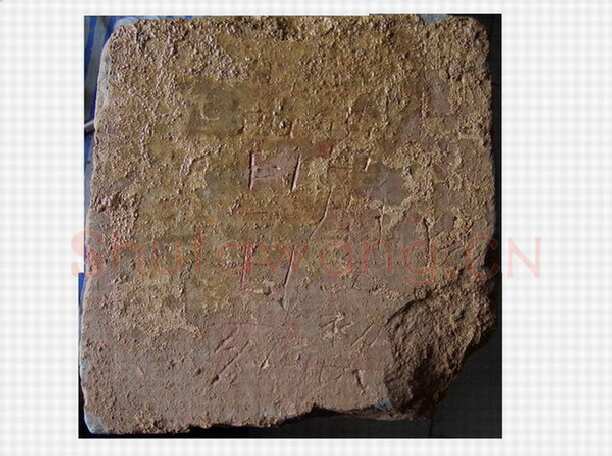 洛阳刑徒墓葬砖铭汉金石作品欣赏,摘自秦汉洛阳刑徒墓葬砖铭