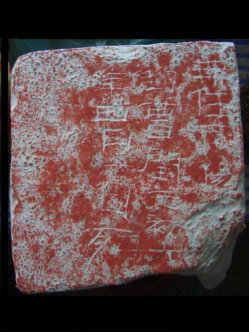 洛阳刑徒墓葬砖铭汉金石作品欣赏,摘自秦汉洛阳刑徒墓葬砖铭