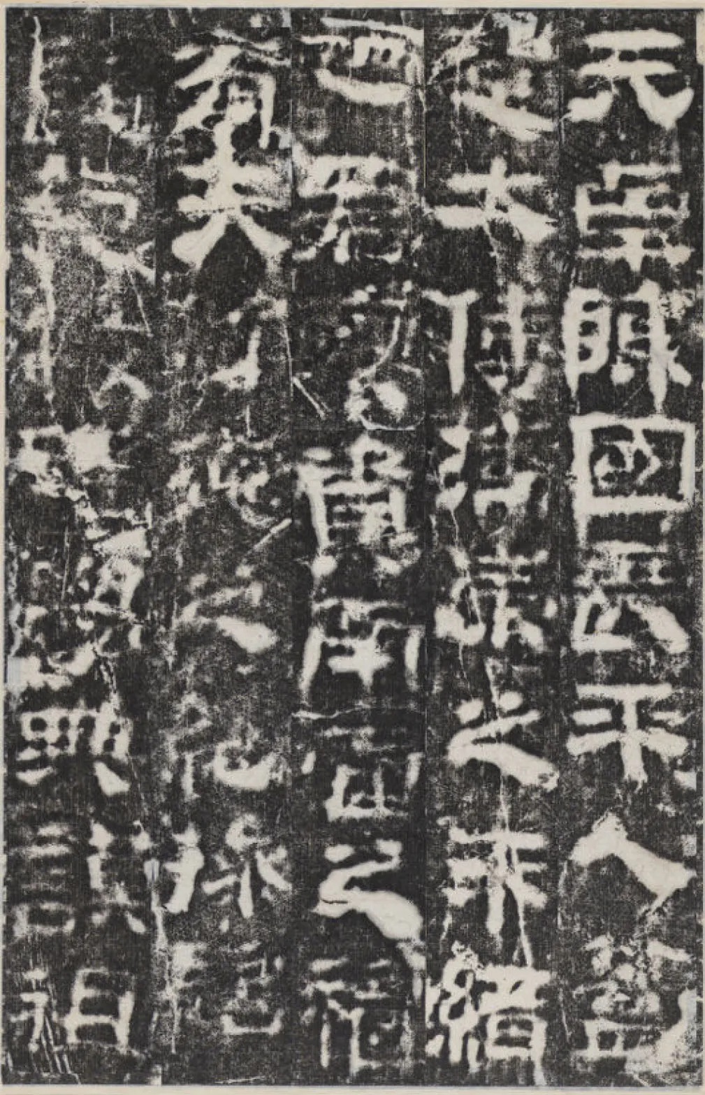 校官碑汉金石作品欣赏,摘自秦汉校官碑