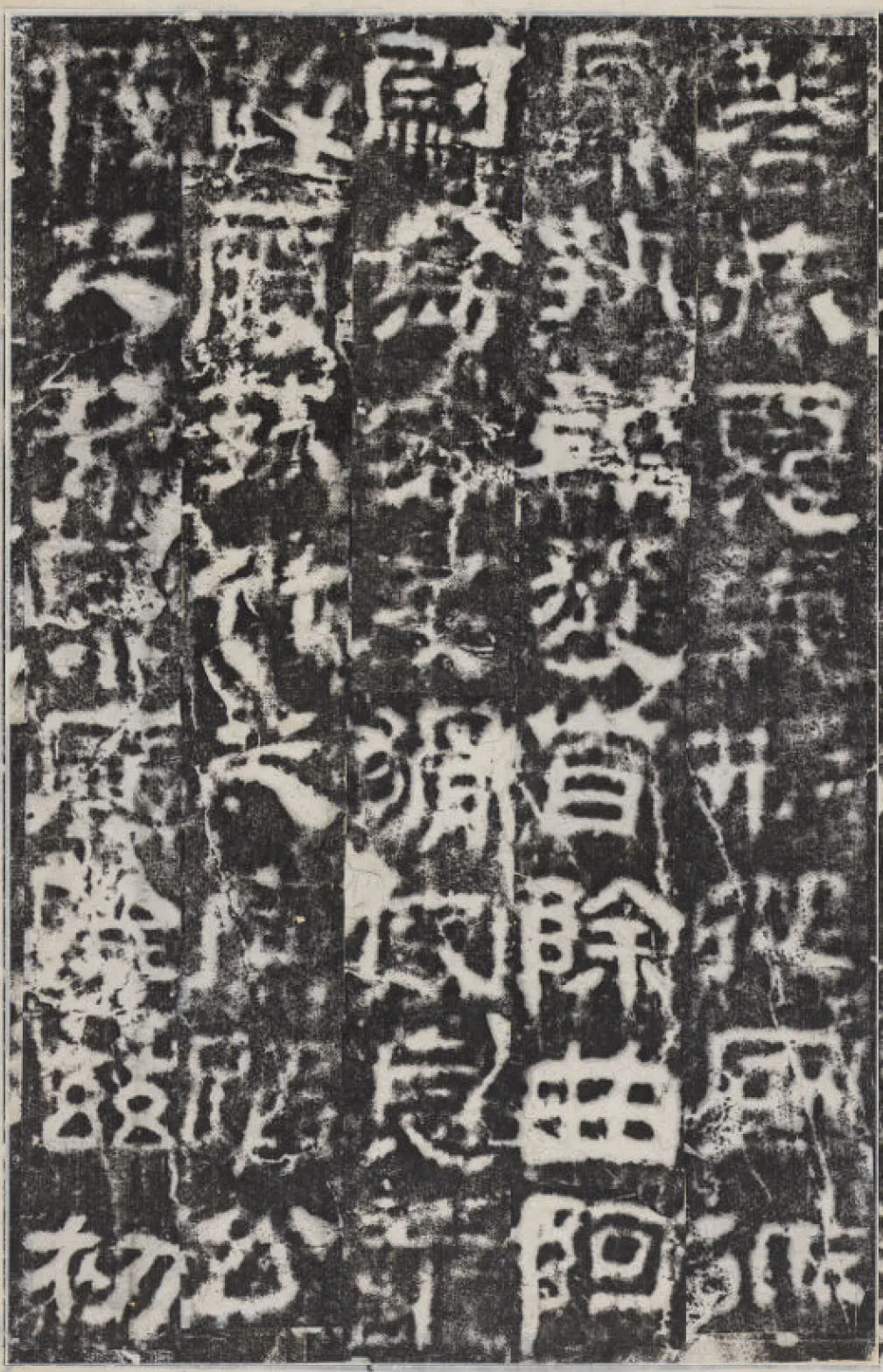 校官碑汉金石作品欣赏,摘自秦汉校官碑