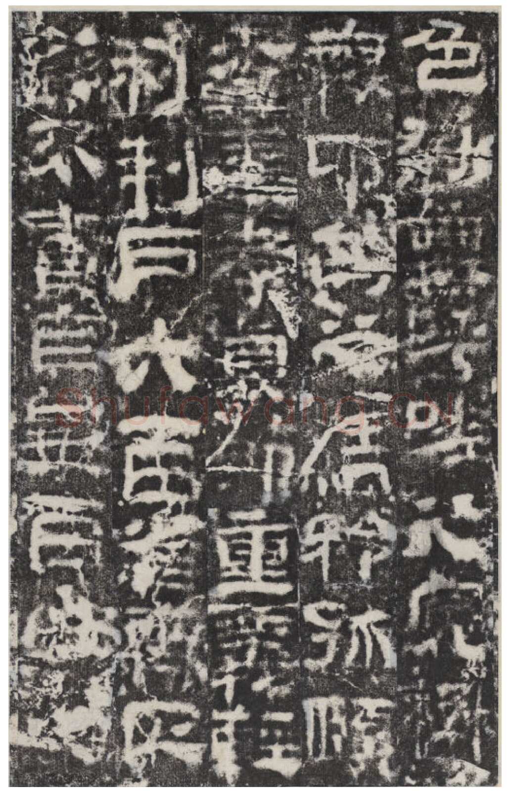 校官碑汉金石作品欣赏,摘自秦汉校官碑