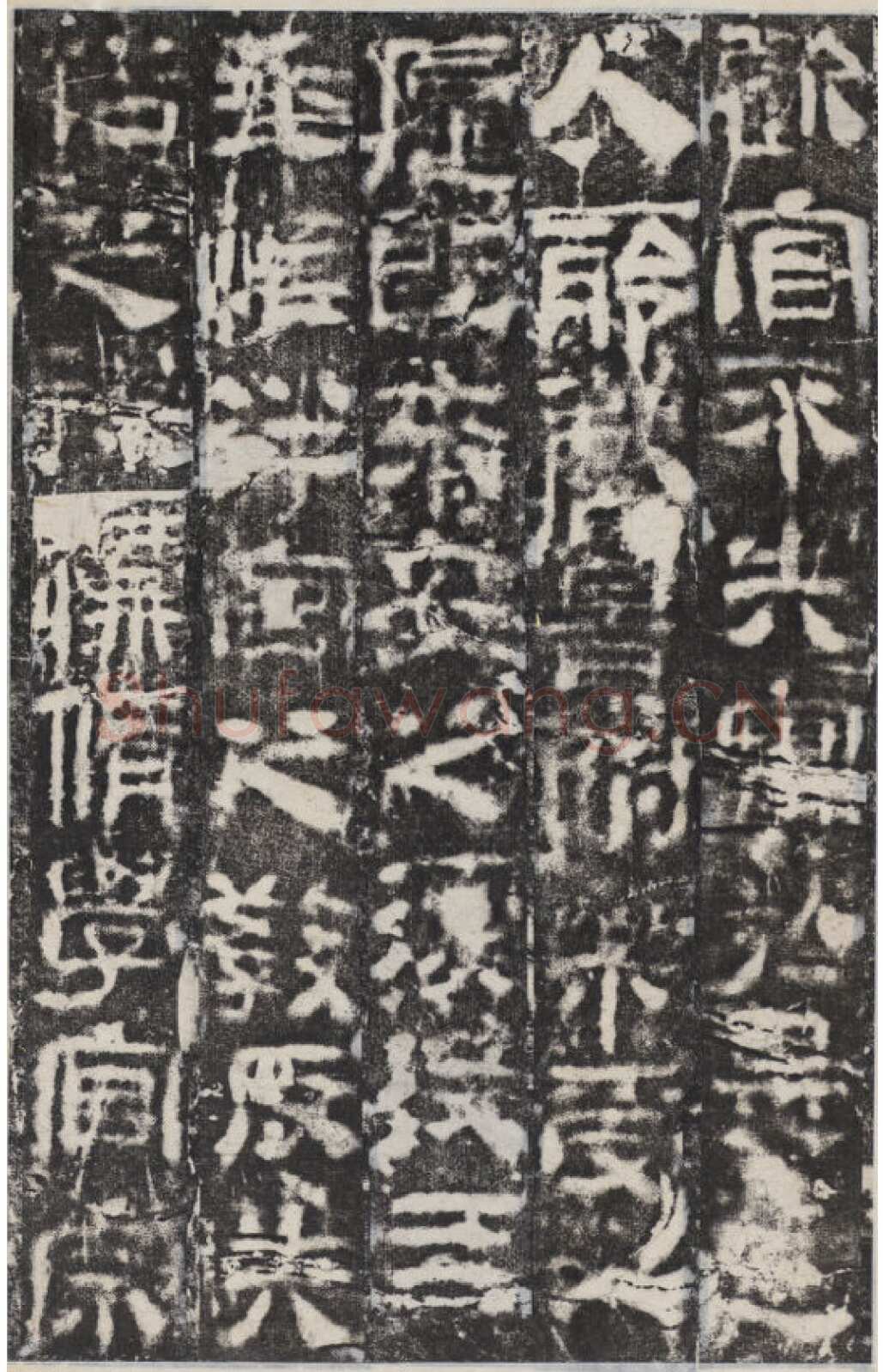 校官碑汉金石作品欣赏,摘自秦汉校官碑