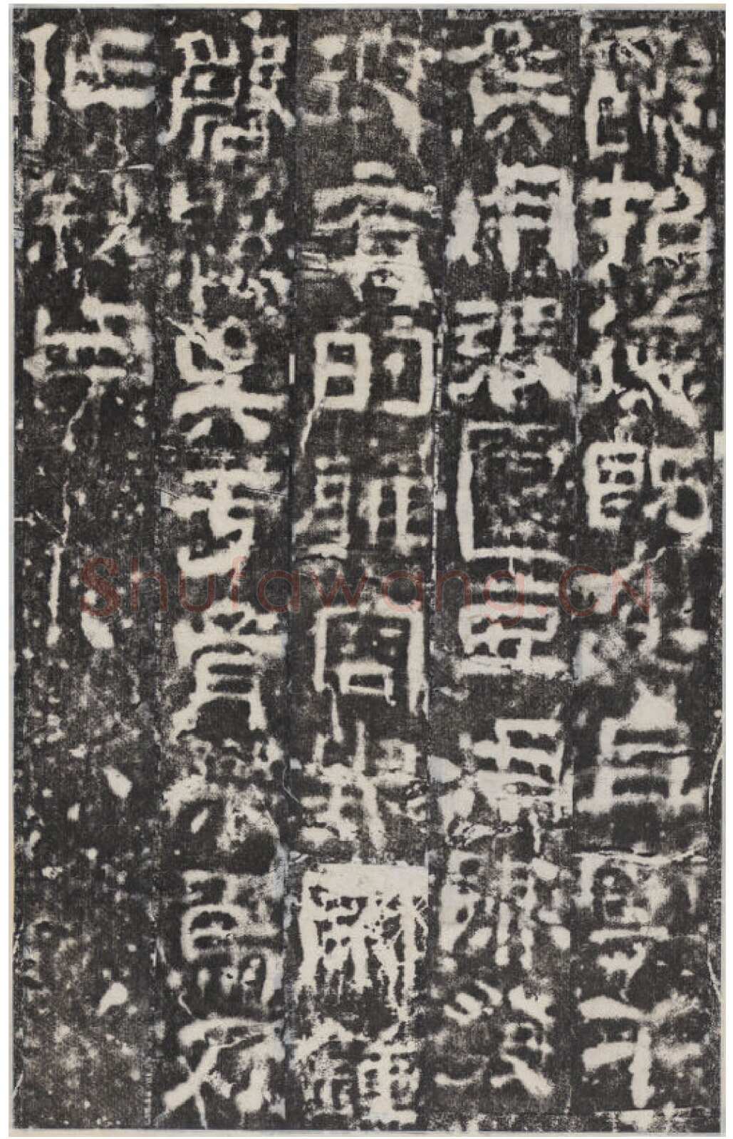 校官碑汉金石作品欣赏,摘自秦汉校官碑
