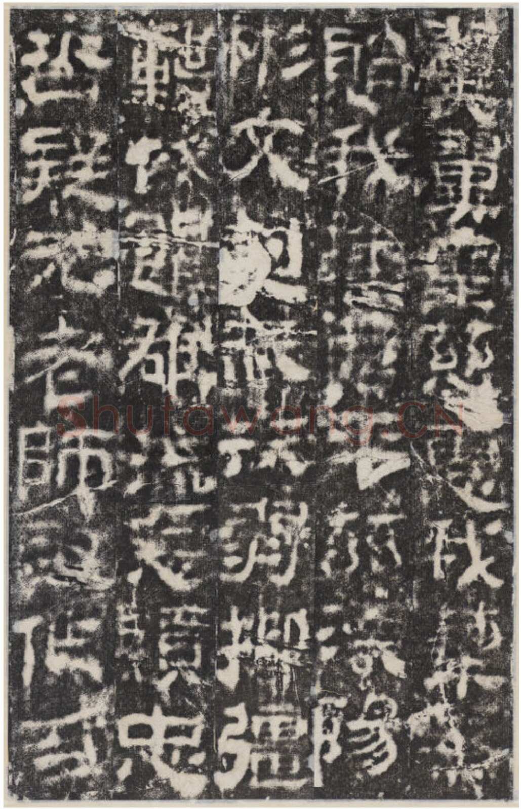 校官碑汉金石作品欣赏,摘自秦汉校官碑