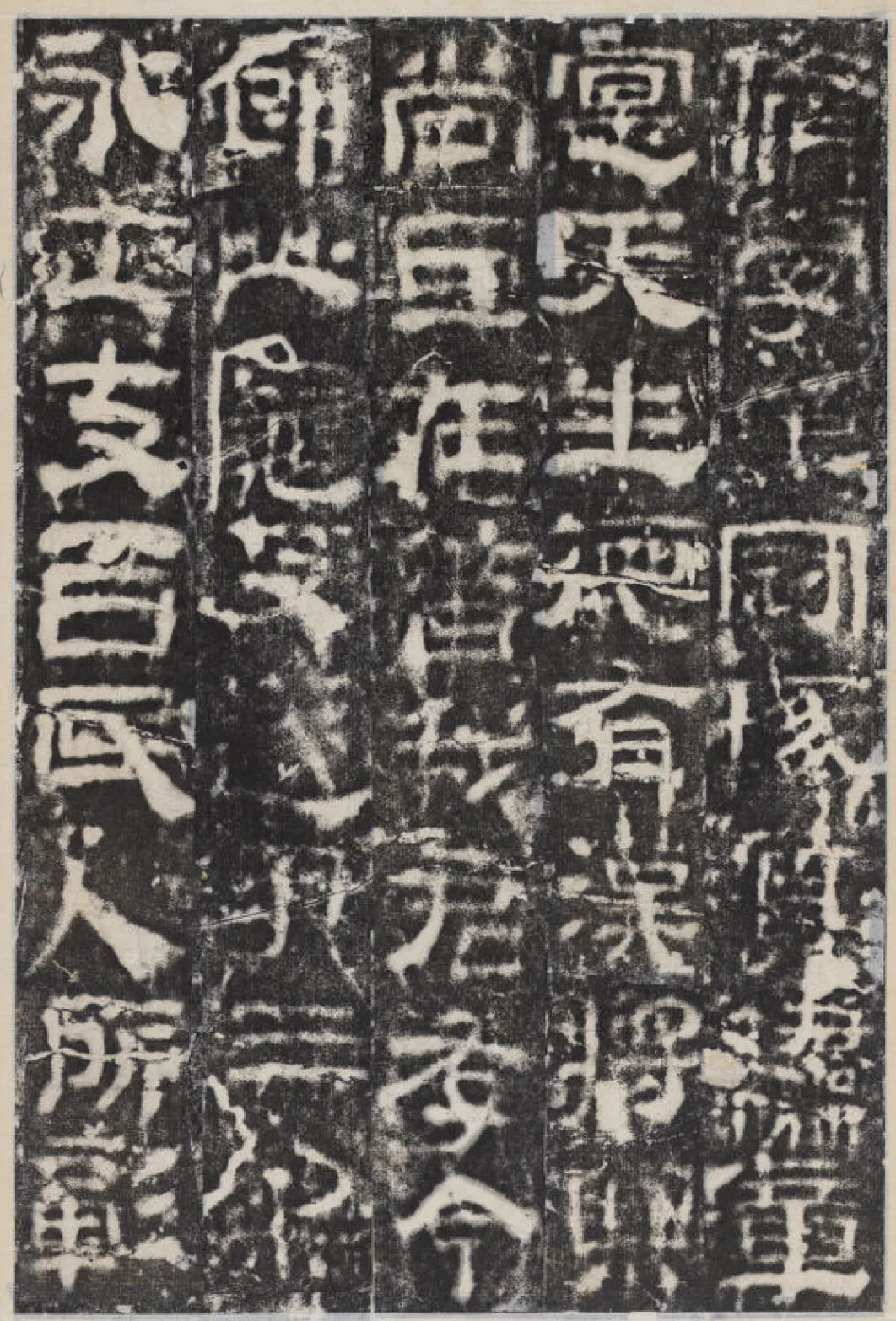 校官碑汉金石作品欣赏,摘自秦汉校官碑