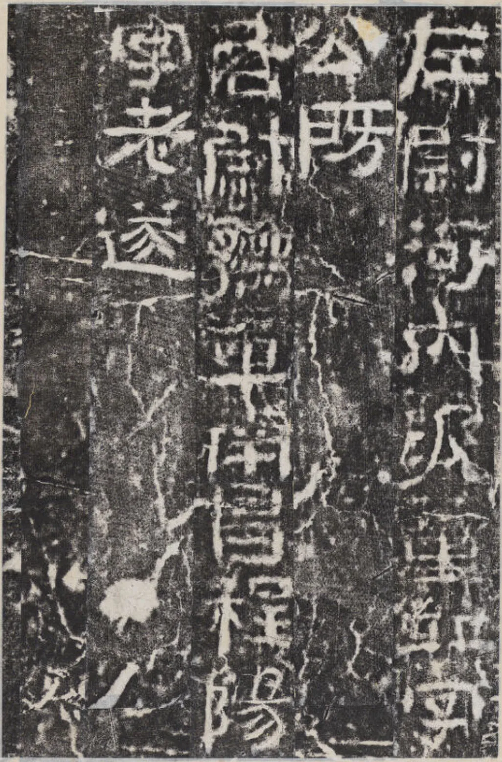 校官碑汉金石作品欣赏,摘自秦汉校官碑