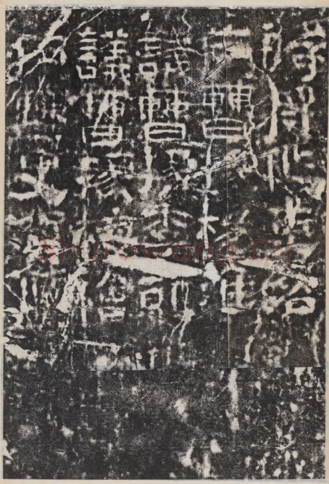 校官碑汉金石作品欣赏,摘自秦汉校官碑