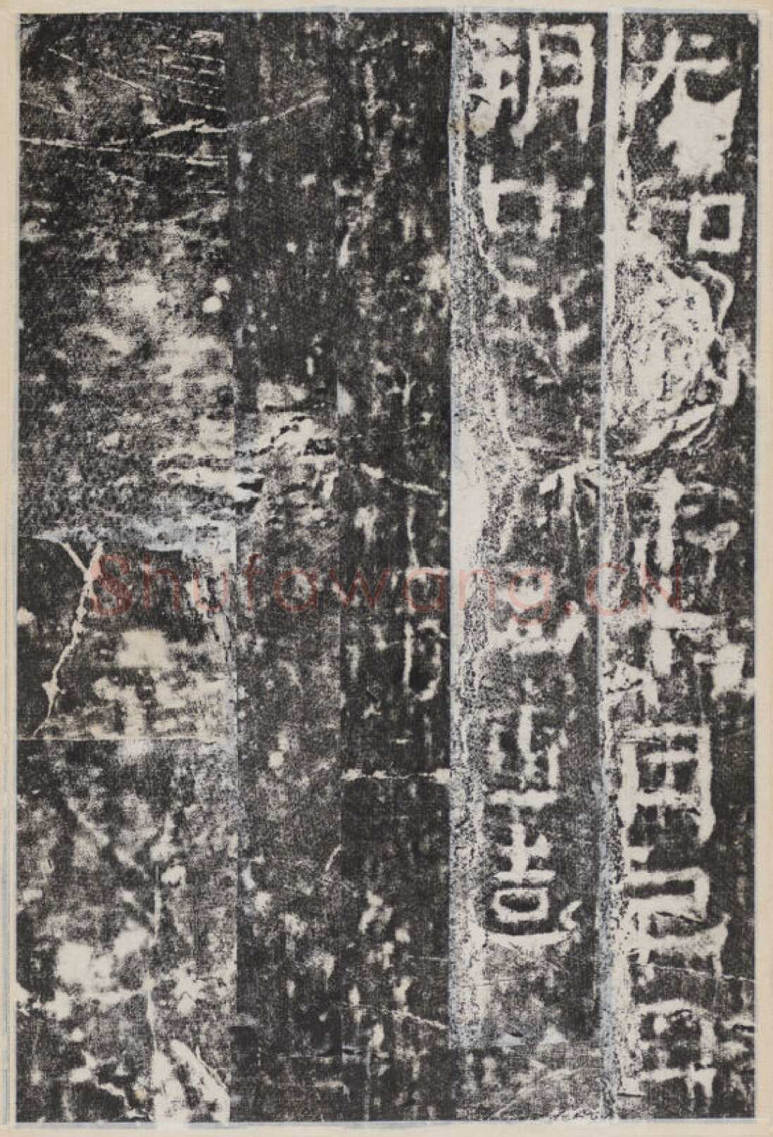 校官碑汉金石作品欣赏,摘自秦汉校官碑