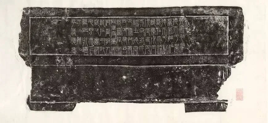 新莽时期 嘉量汉金石作品欣赏,摘自秦汉新莽时期 嘉量