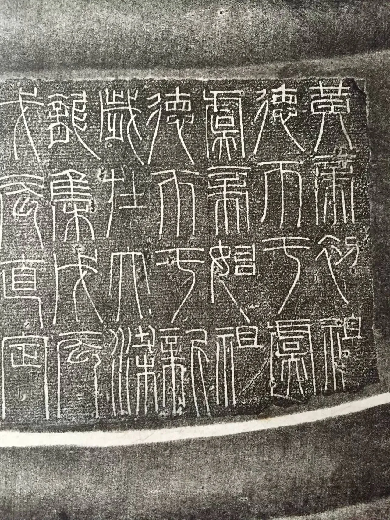 新莽时期 嘉量汉金石作品欣赏,摘自秦汉新莽时期 嘉量