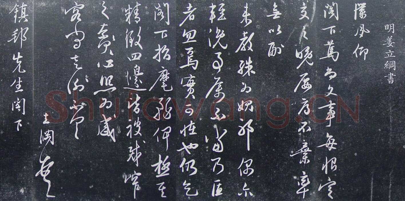 姜立纲《节录张载东铭册、楷书七律诗、咏易诗扇、镇邦帖》