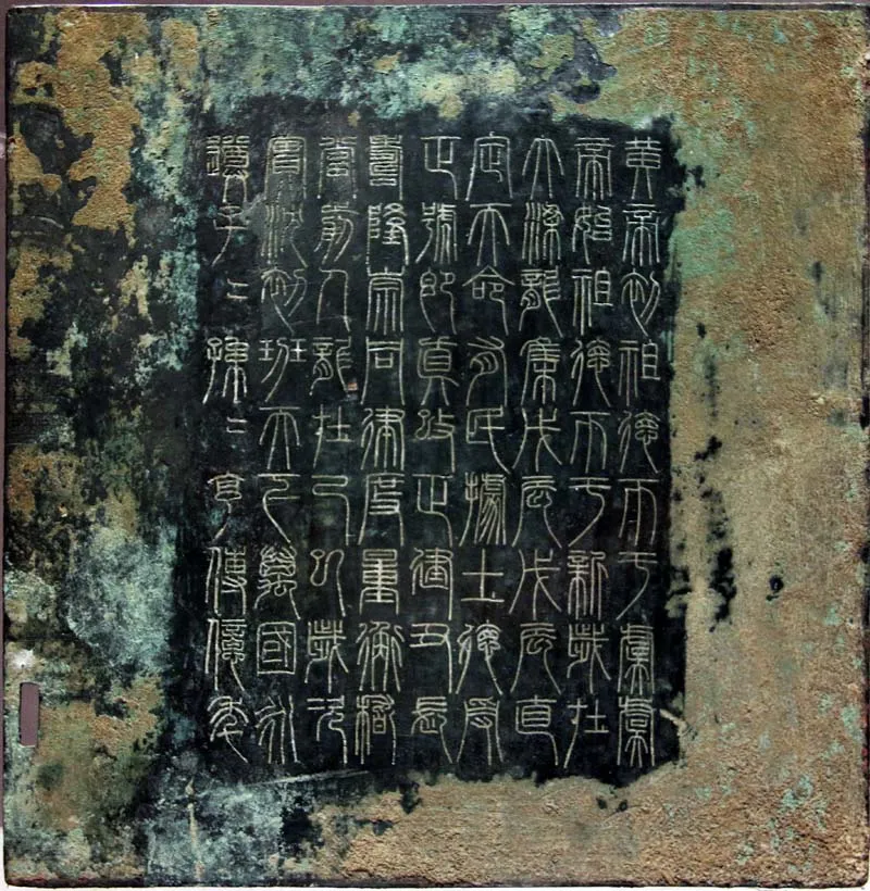 新莽时期 青铜诏版汉金石作品欣赏,摘自秦汉新莽时期 青铜诏版