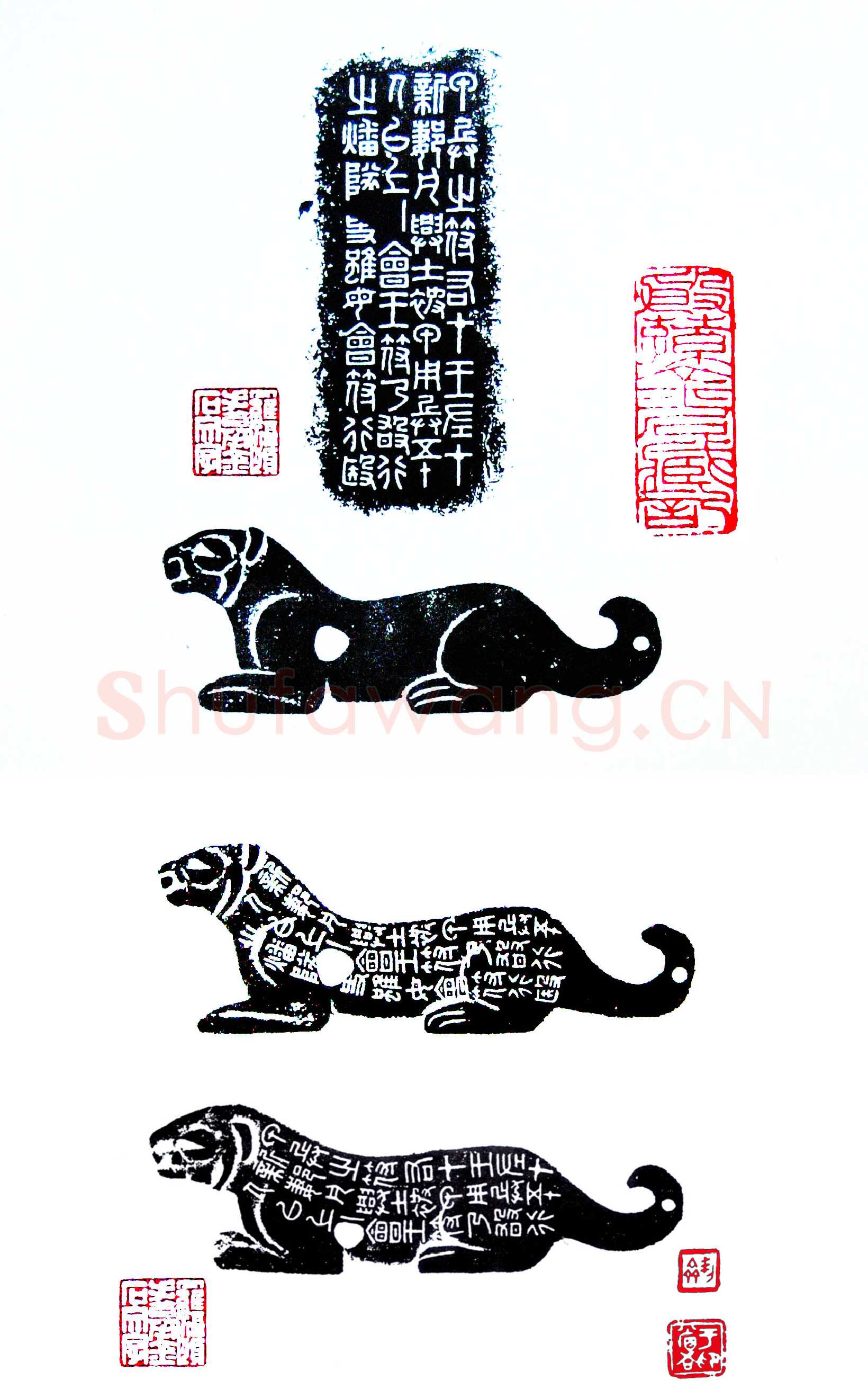 新郪虎符汉金石作品欣赏,摘自秦汉新郪虎符