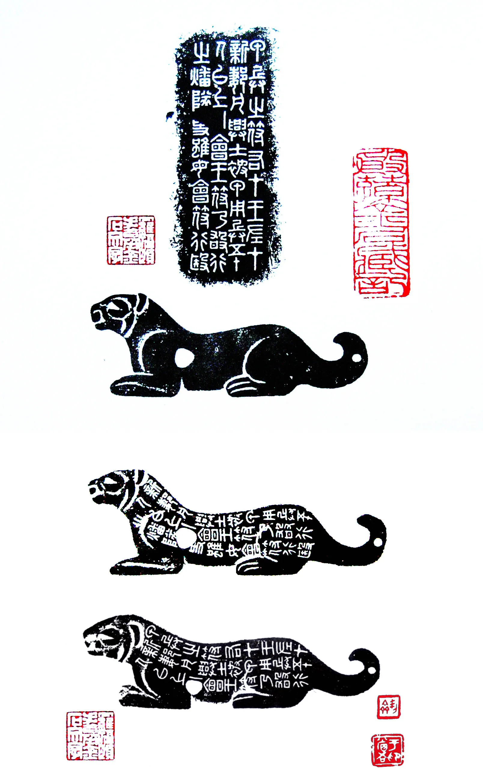 新郪虎符汉金石作品欣赏,摘自秦汉新郪虎符