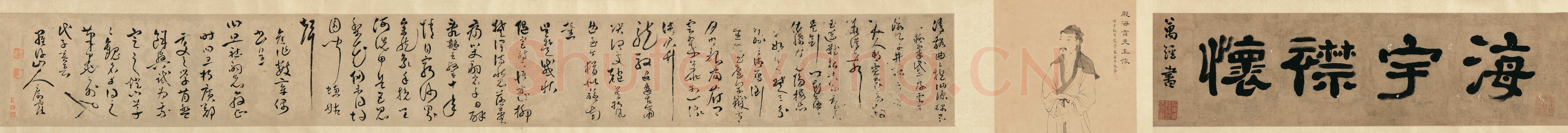 邝露《草书旧作诗卷》(局部)纸本 30×252cm 广东省博物馆藏