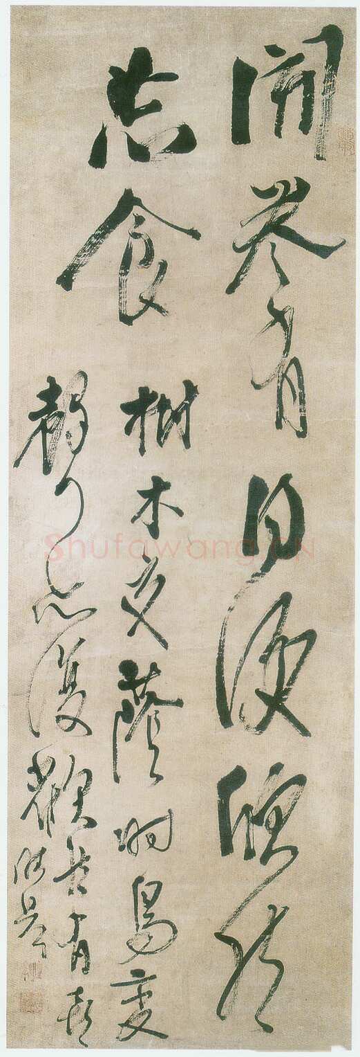 龚晴皋《草书轴》117X38cm