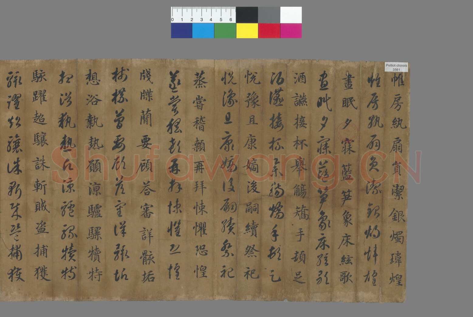 唐 蒋善进临《智永真草千字文》敦煌石室残卷 法国国家图书馆藏