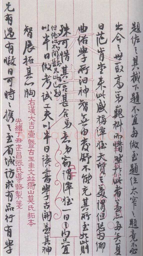 张裕钊致二兄尺牍