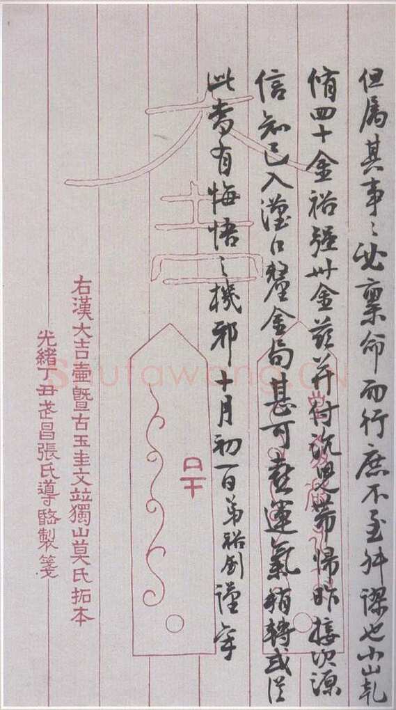张裕钊致二兄尺牍