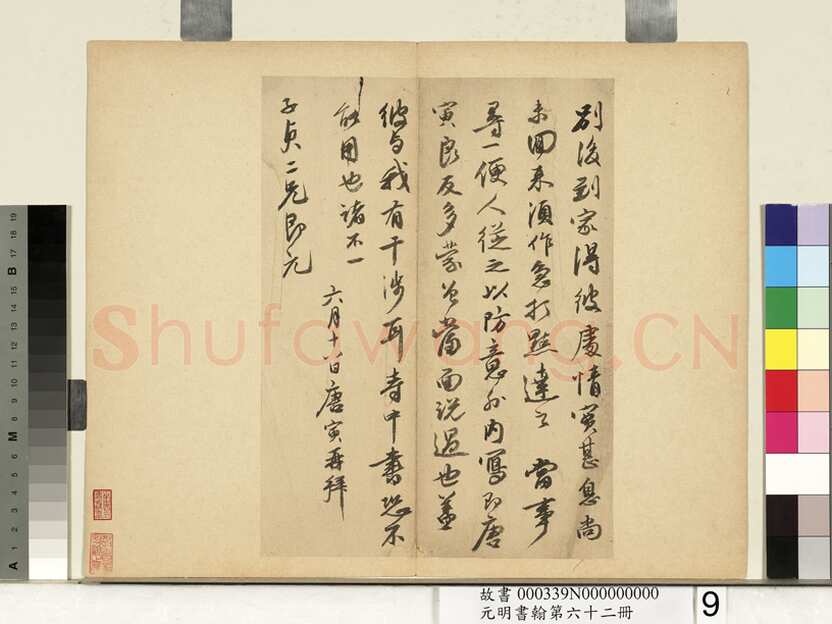 唐寅《尺牍之二》纸本行书 26.1×19.1cm 台北故宫博物院藏