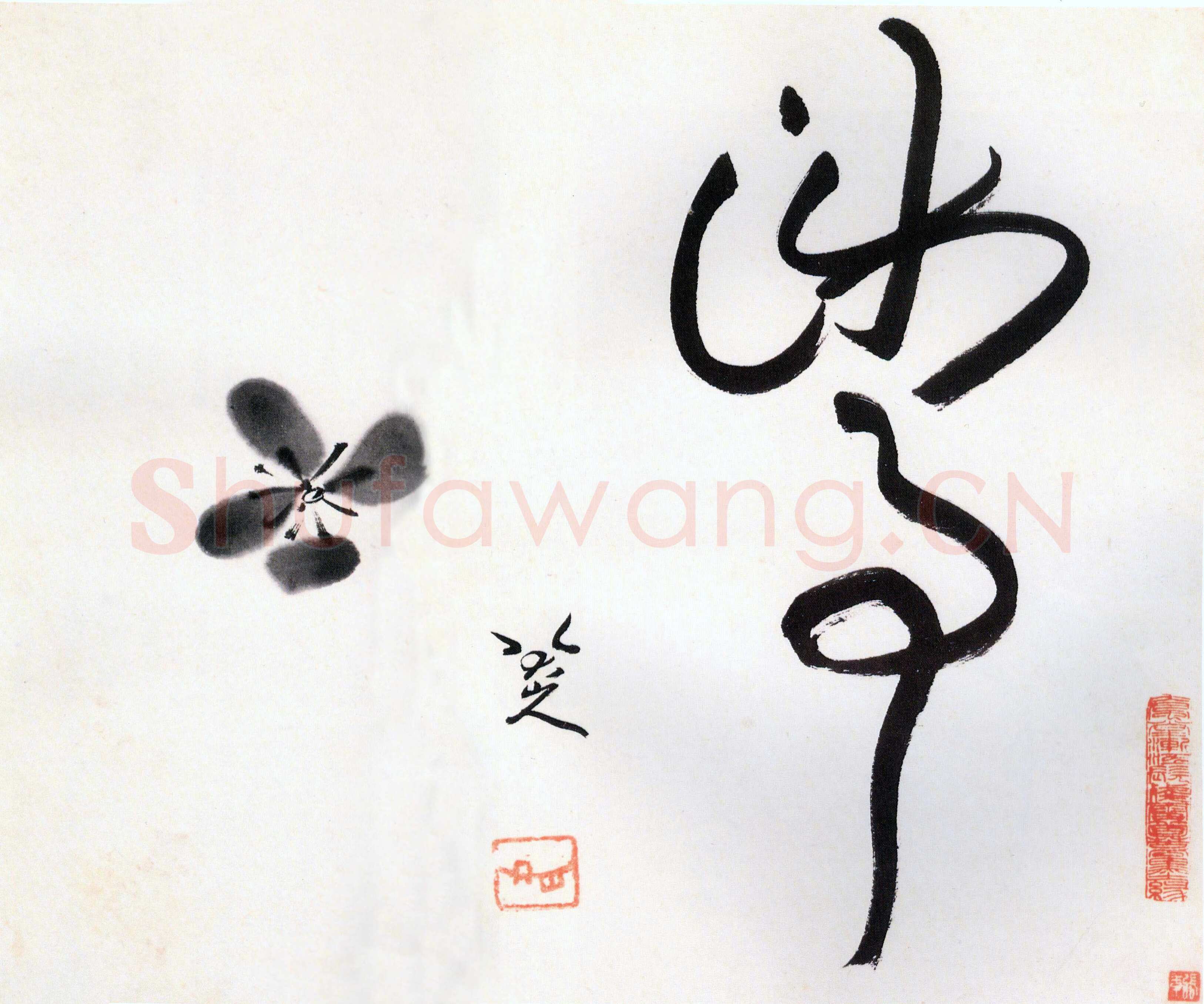 朱耷(八大山人)草书题《涉事落花》册引页