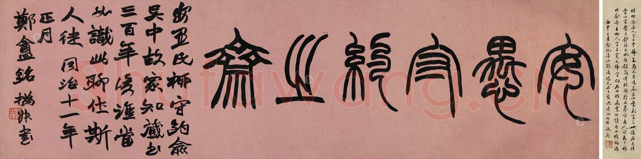 赵之谦《篆书“安愚守约之斋” 横披》水墨纸本 36.5×135cm 1872年 中国嘉德2013秋拍