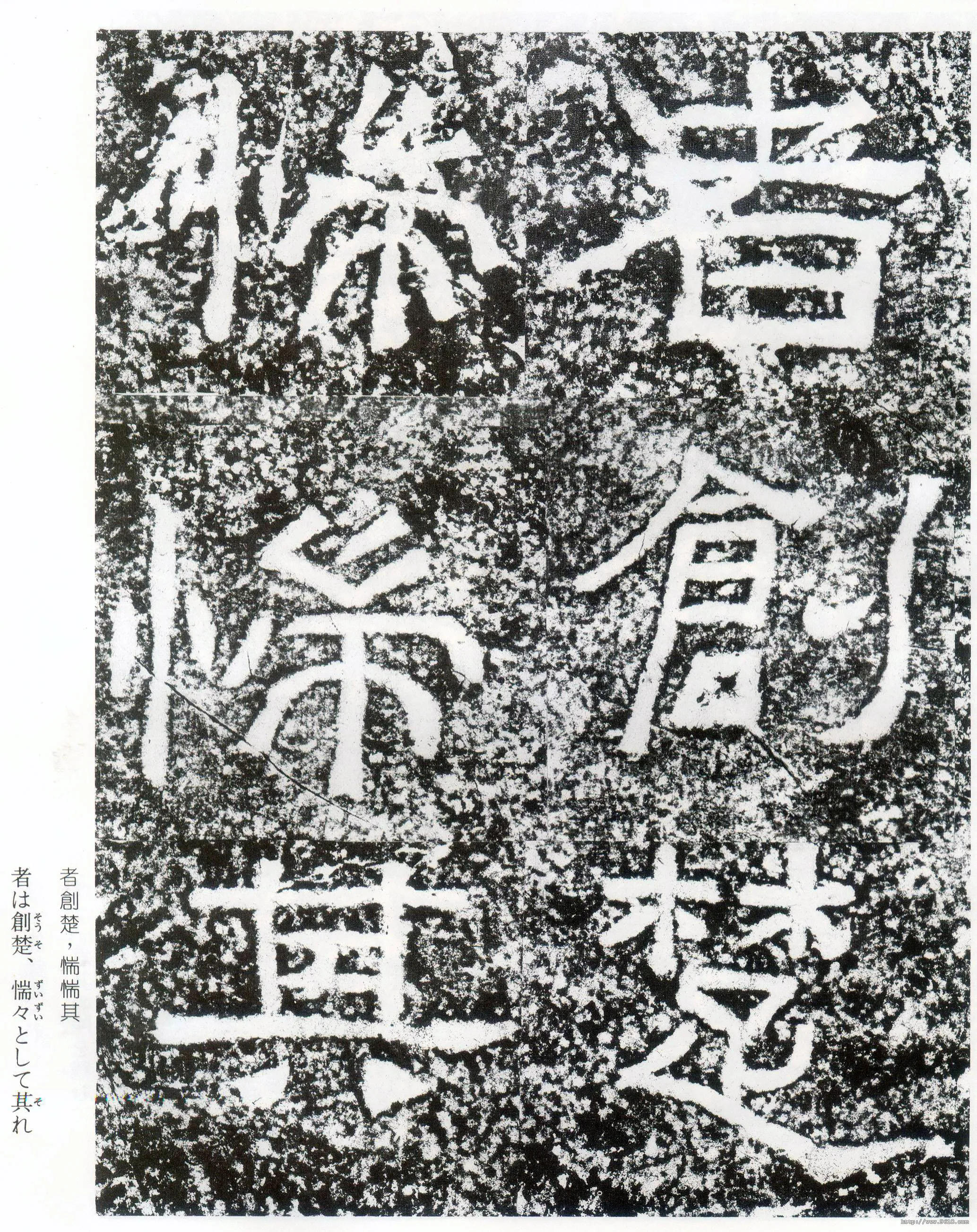 西狭颂秦汉墨迹作品欣赏,摘自秦汉西狭颂