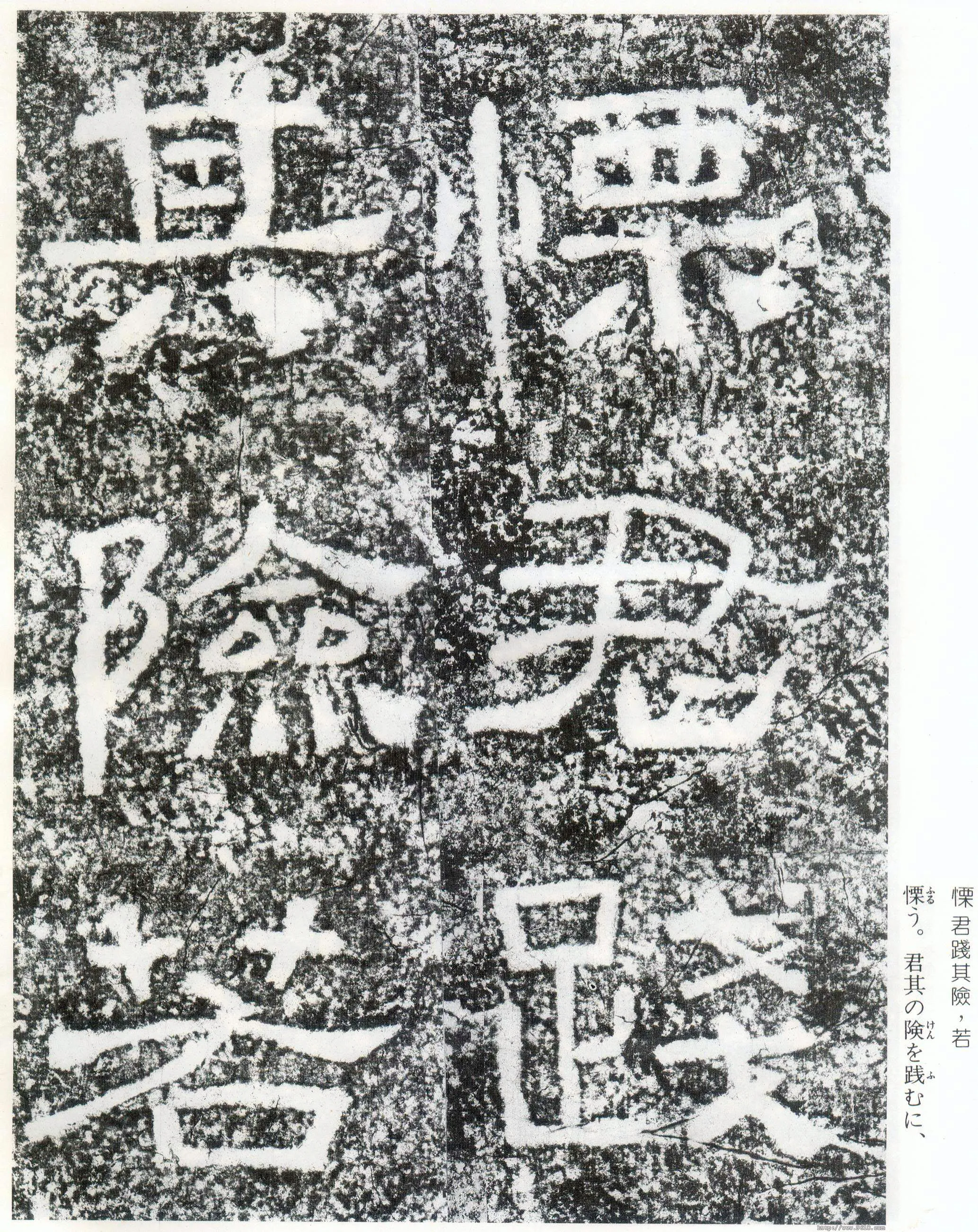 西狭颂秦汉墨迹作品欣赏,摘自秦汉西狭颂