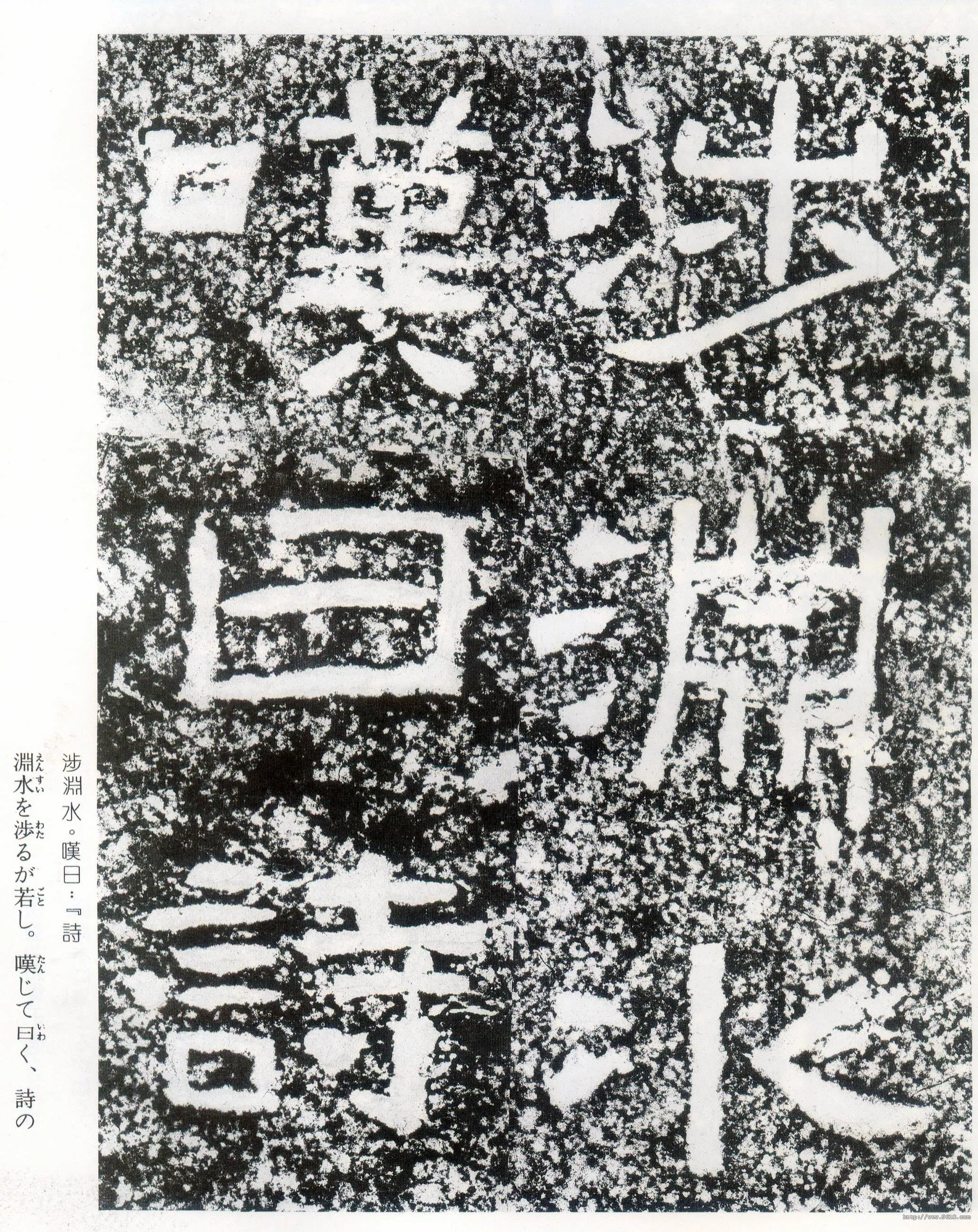 西狭颂秦汉墨迹作品欣赏,摘自秦汉西狭颂