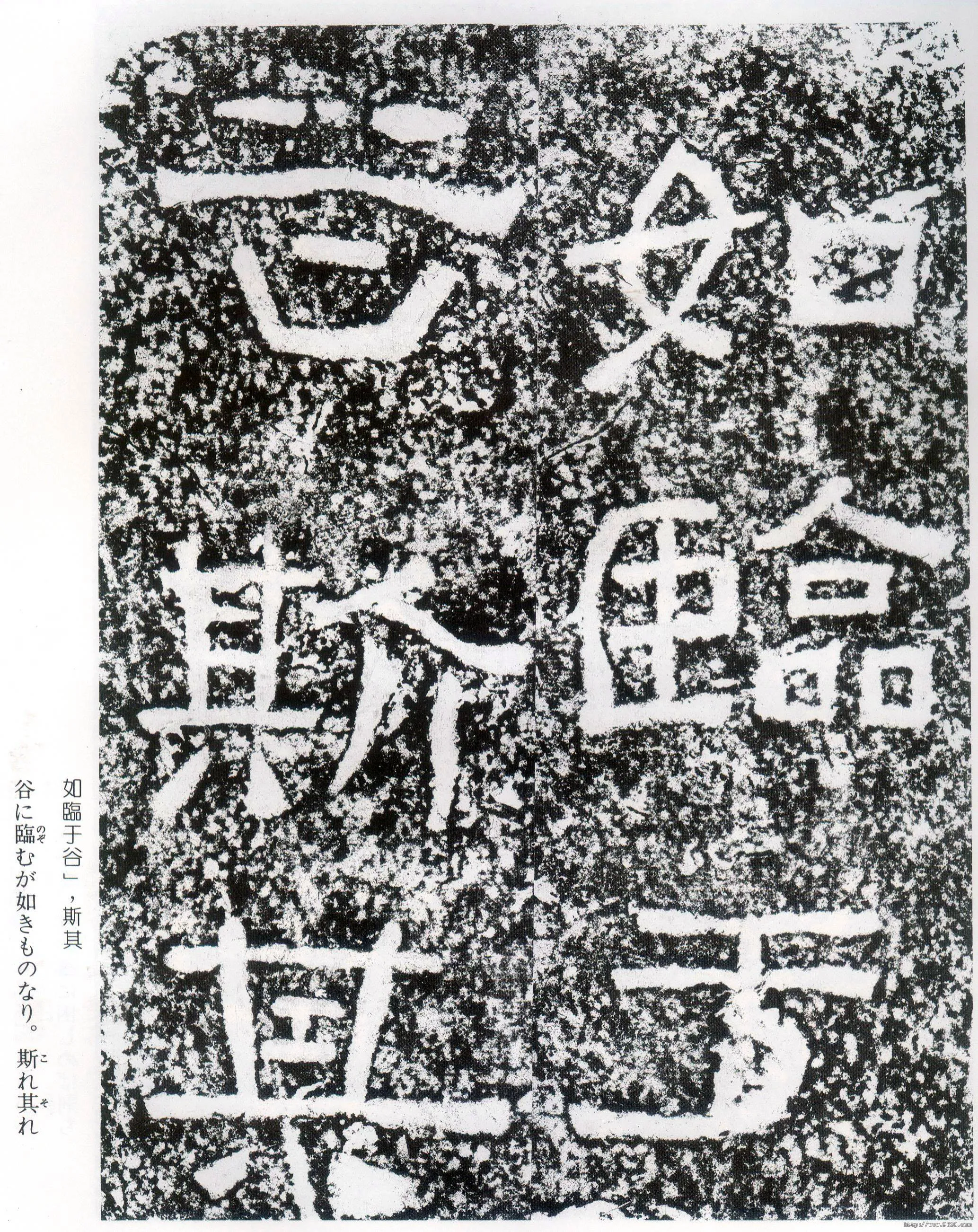 西狭颂秦汉墨迹作品欣赏,摘自秦汉西狭颂