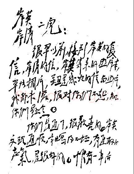 毛泽东《致毛岸英、毛岸青》1941