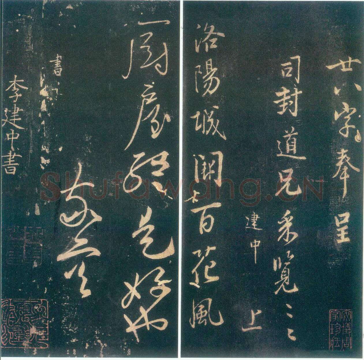 李建中《与司封诗翰》(墨拓)辽宁省博物馆藏
